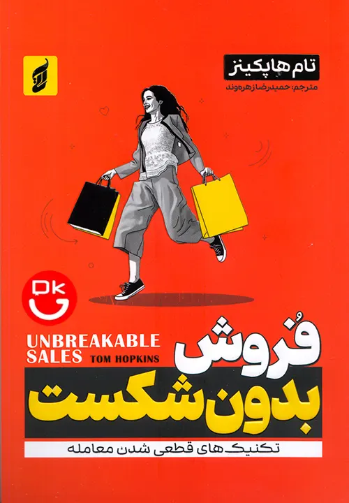 کتاب فروش بدون شکست تام هاپکینز نشر آتیسا