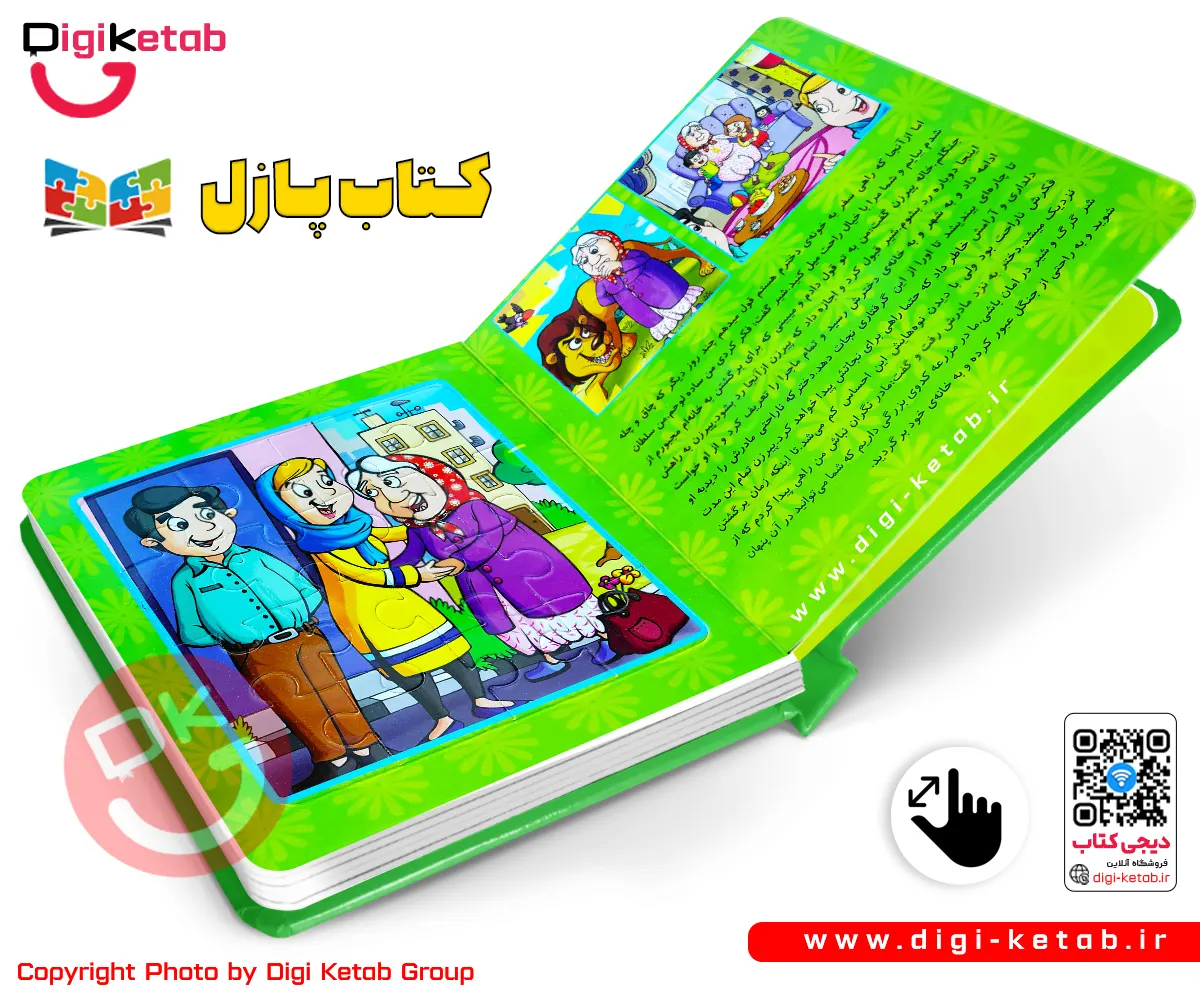 کتاب + پازل + داستان + قصه + کدو قل قله زن (کدوی قلقلهزن)