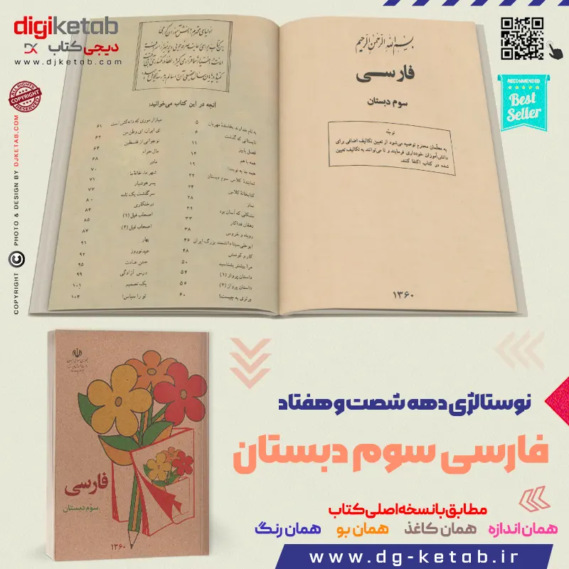کتاب فارسی دبستان قدیمی دهه 60 و 70 ( شصت و هفتاد)