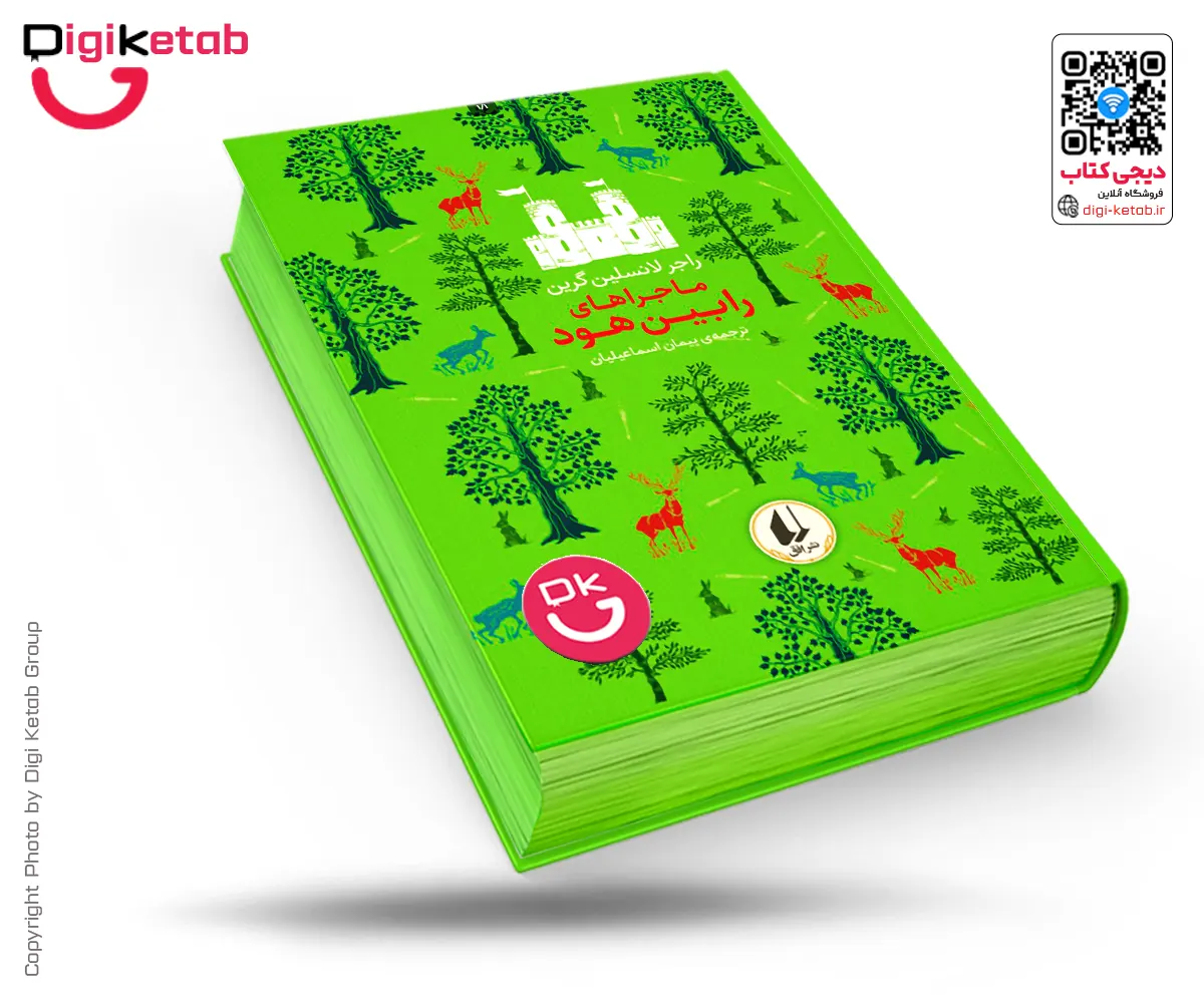 کتاب رابین هود