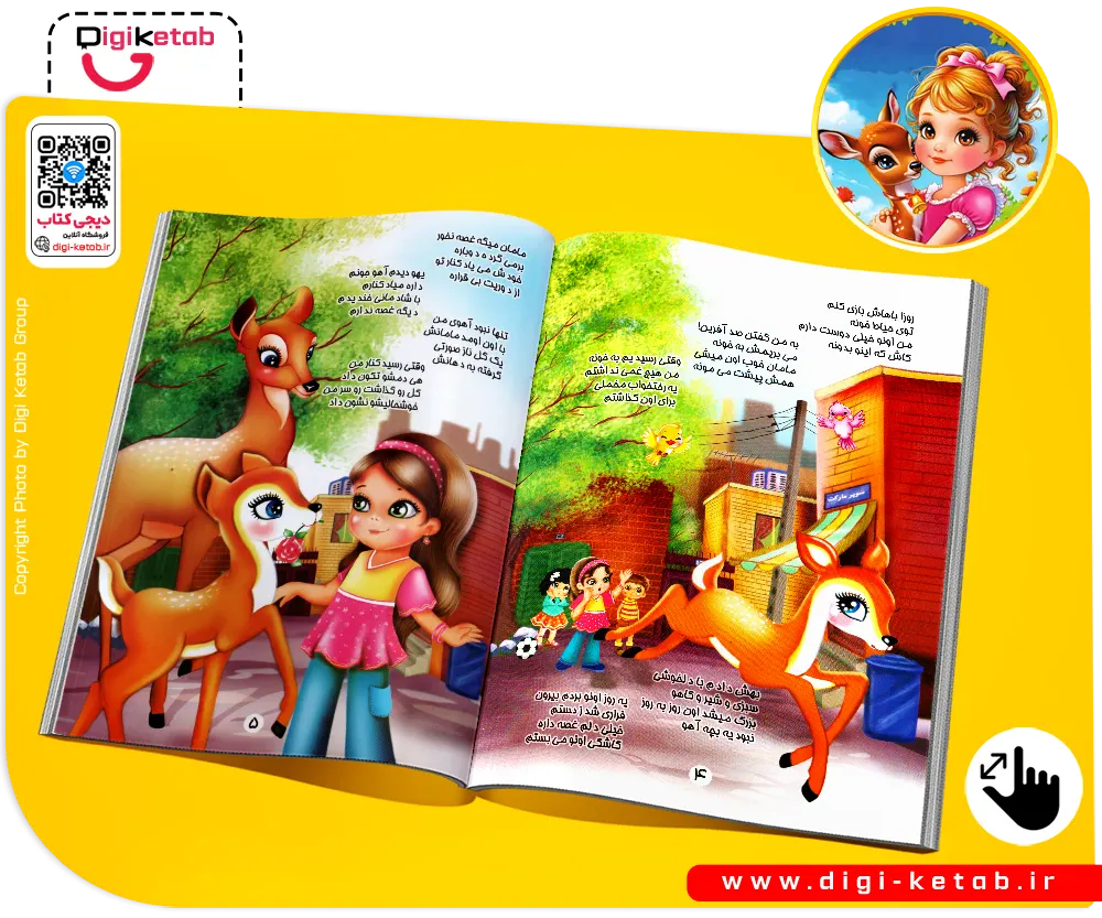 جلد کتاب شعر کودکانه آهویی دارم خوشگله فرار کرده ز دستم نشر نوشیکا