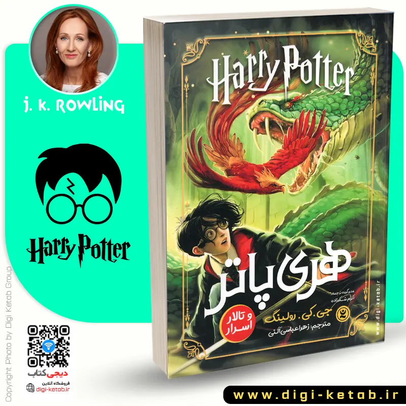 جلد کتاب هری پاتر و تالار اسرار انتشارات نگاه آشنا