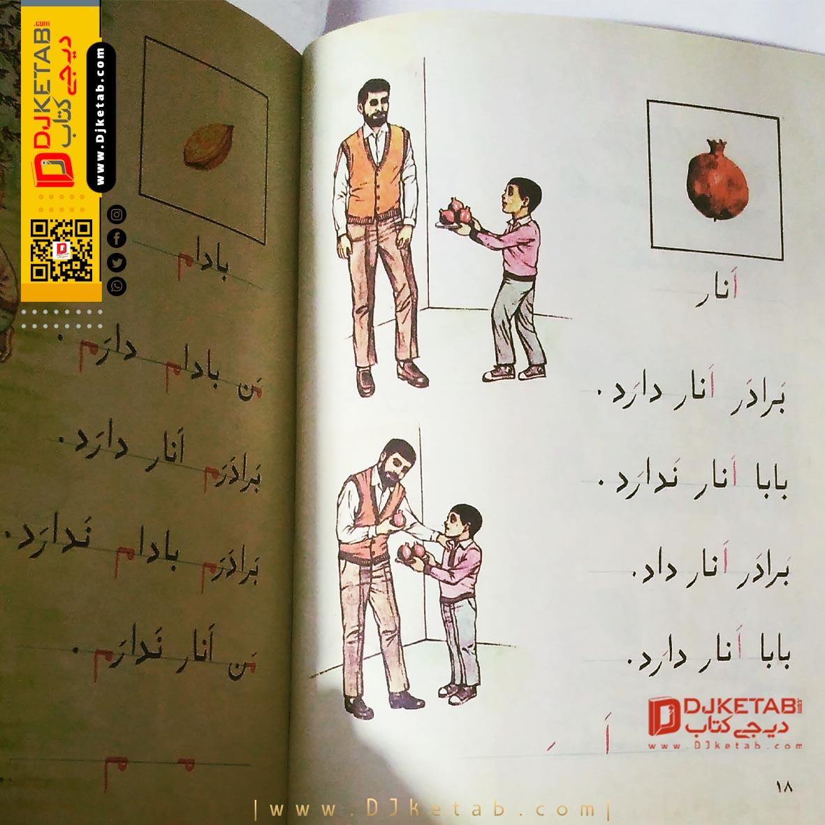 بخش الفبا
