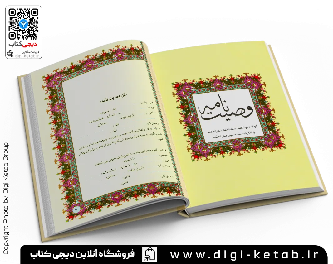 نمای داخلی صفحات کتاب وصیت نامه نفیس