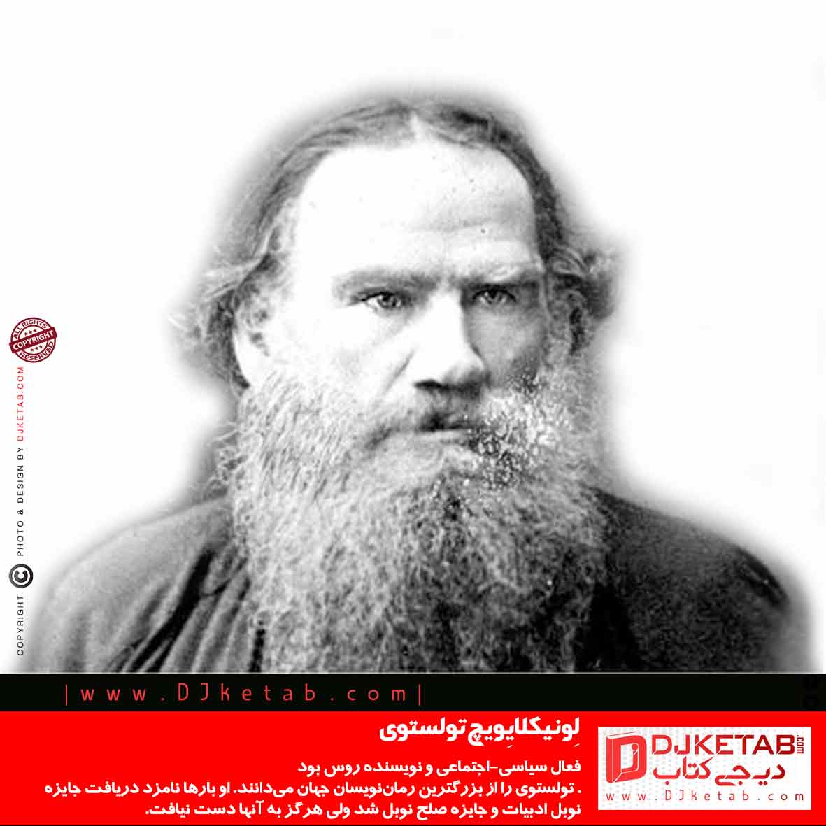 لِو نیکلایِویچ تولستوی (Leo Tolstoy )  دیجی کتاب 