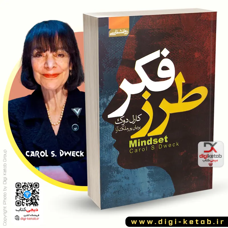 کتاب طرز فکر