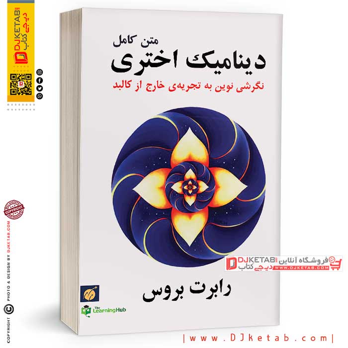 Astral Dynamics: The Complete Book of Out-of-Body Experience persian Edition