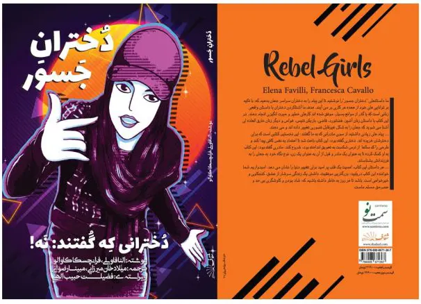 کتاب دختران جسور بدون سانسور