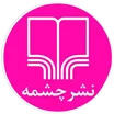 نشر چشمه