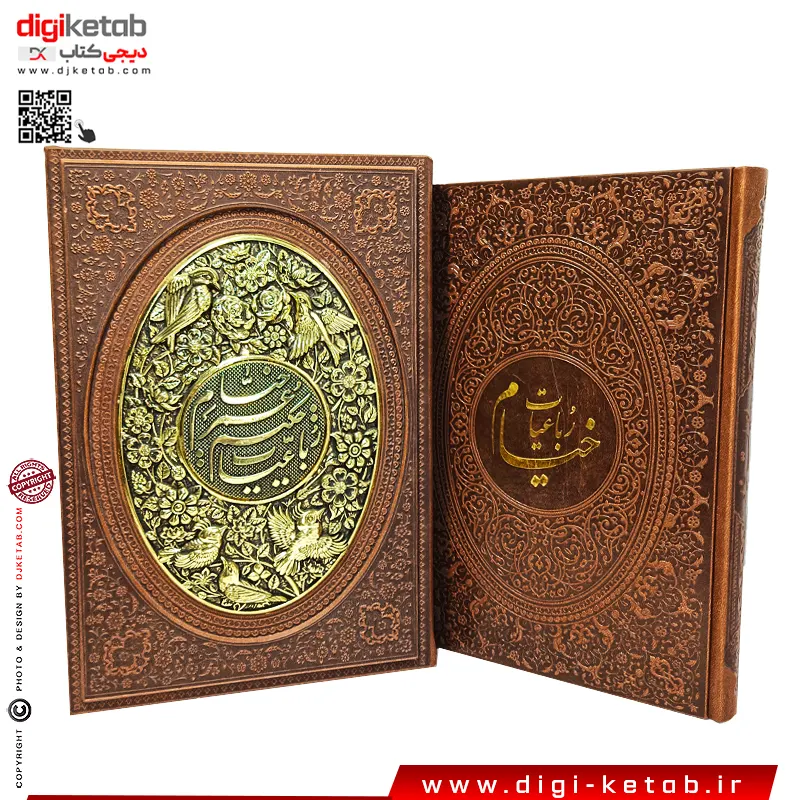 کتاب خیام نفیس ( خرید کتاب رباعیات خیام نفیس)