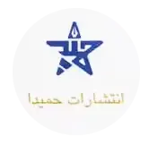 لوگو انتشارات حمیدا