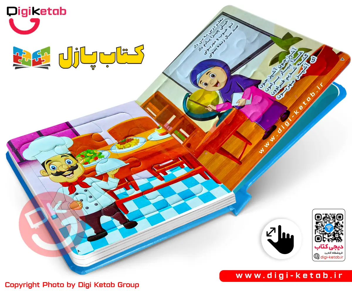 کتاب شعر کودکانه همراه با پازل | کتاب پازل- puzzle book