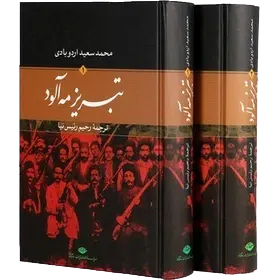 کتاب تبریز مه آلود 