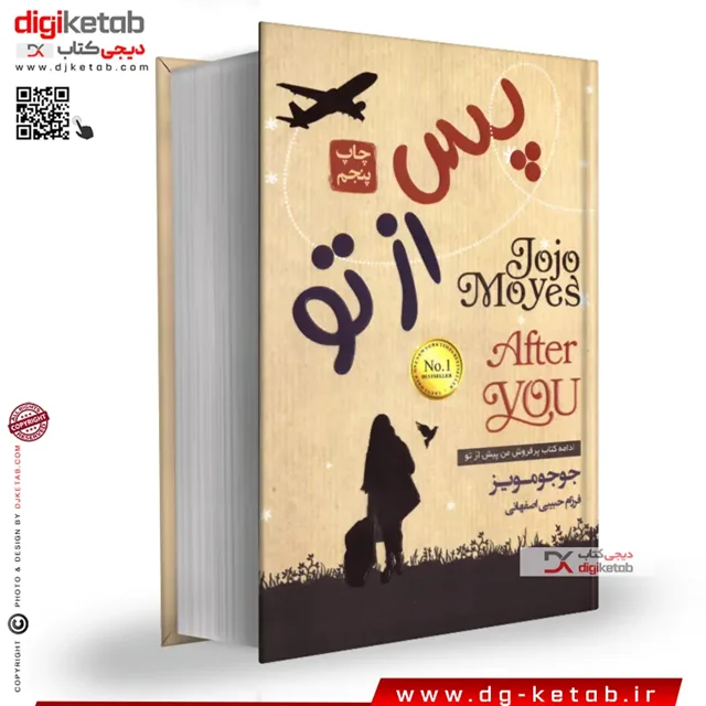 کتاب من پس از تو - جوجو مویز - انتشارات آتیسا