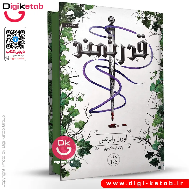 کتاب قدرتمند از مجموعه ناتوان