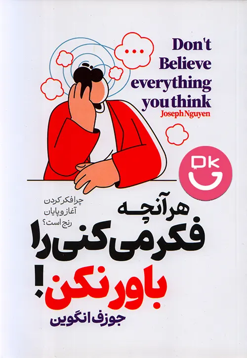 کتاب هر آنچه فکر می‌کنی را باور نکن انتشارات آراستگان