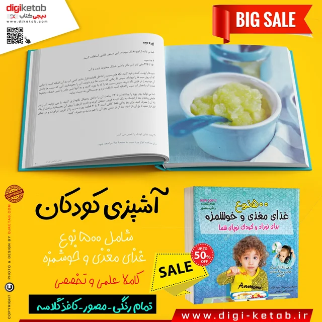 آموزش گام به گام پخت غذای نوزاد