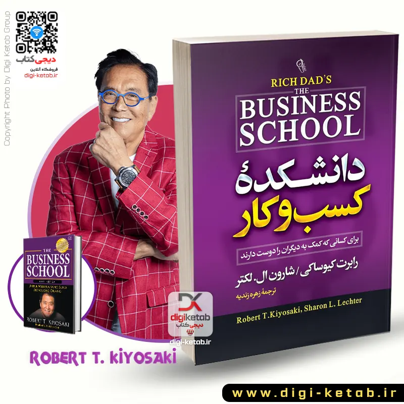 کتاب دانشکده کسب و کار 