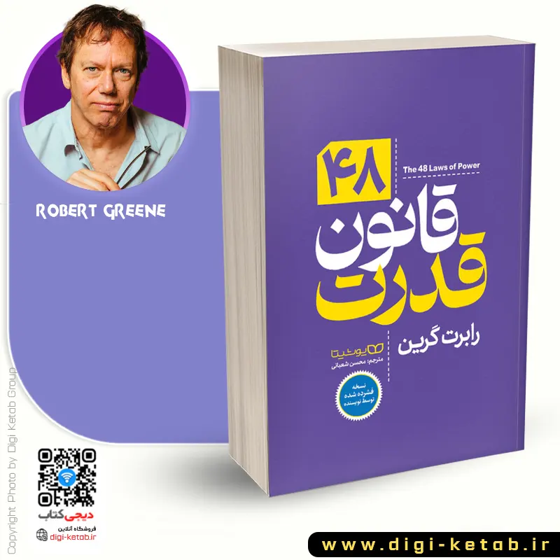 48 قانون قدرت ( نسخه فشرده) نشر یوشتا