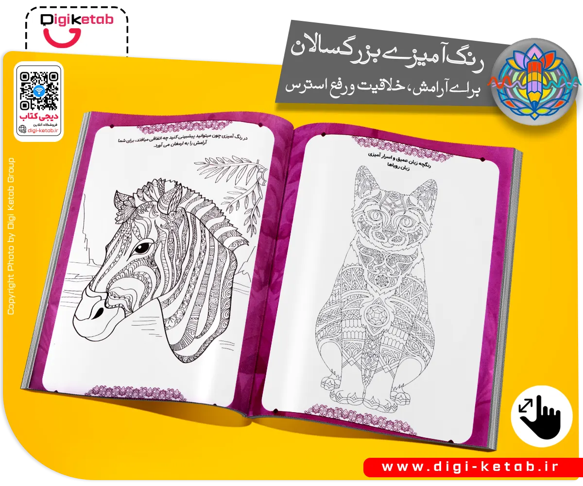 صفحات داخلی کتاب رنگ‌آمیزی بزرگسالان طرح حیوانات جنگل