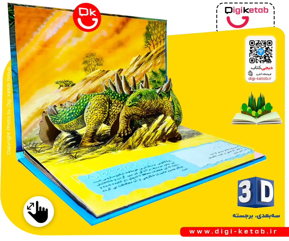 کتاب کودک برجسته سه بعدی