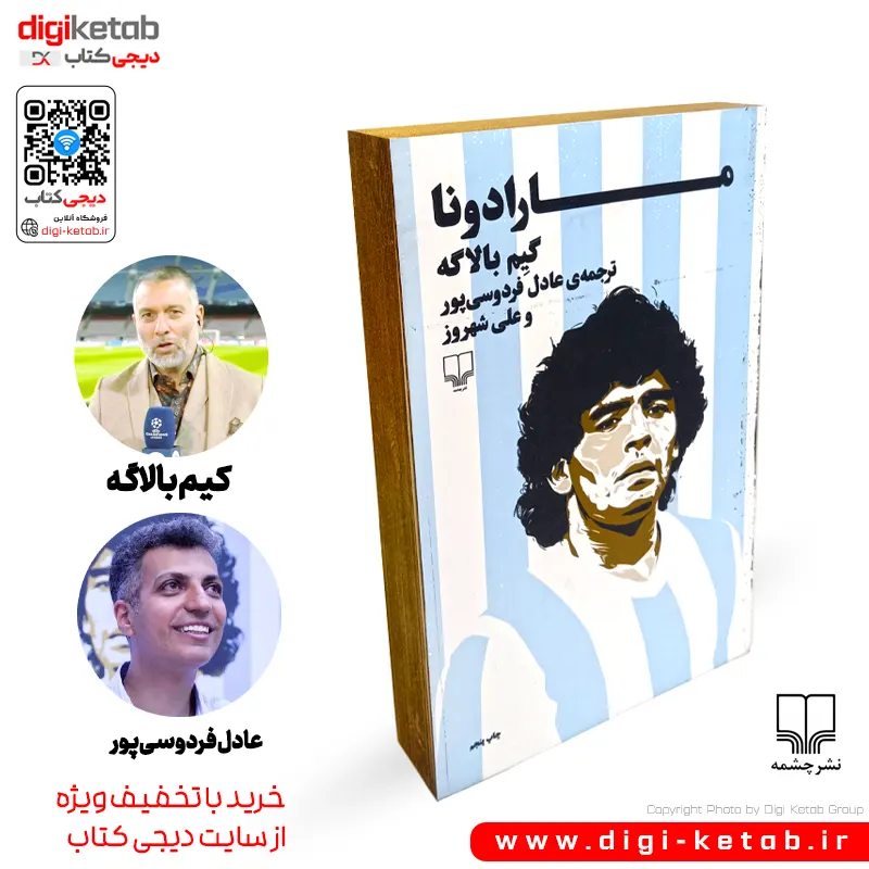 جلد کتاب مارادونا ترجمه عادل فردوسی پور
