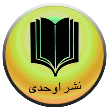 خرید کتاب‌های انتشارات اوحدی