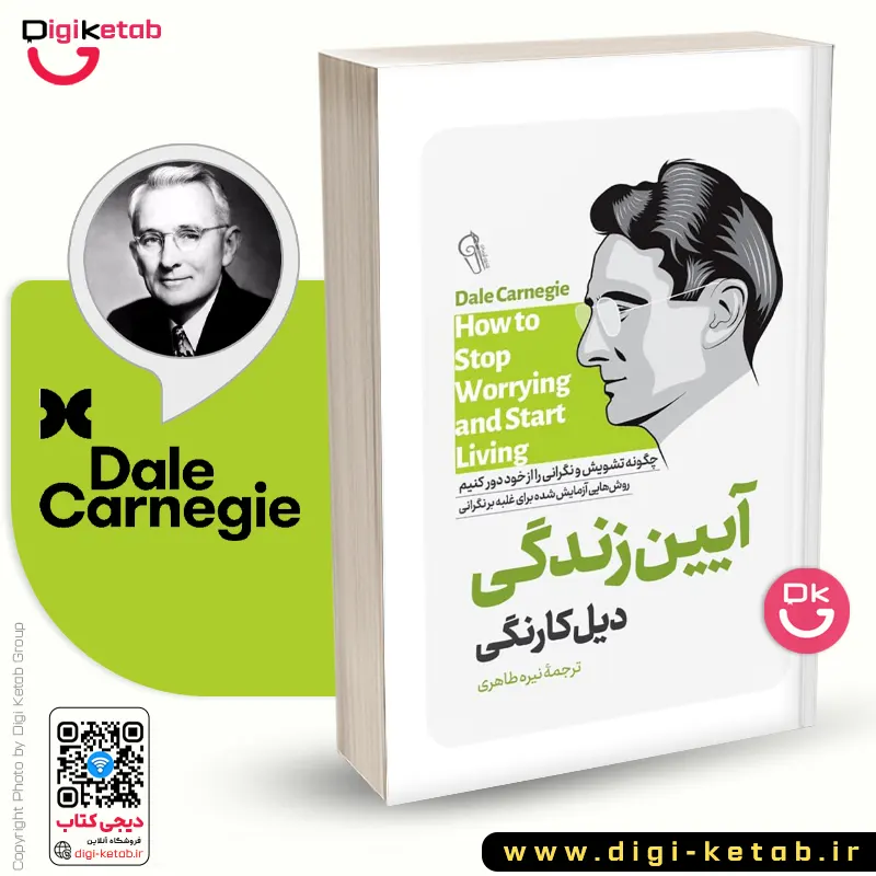 کتاب آیین زندگی اثر دیل کارنگی