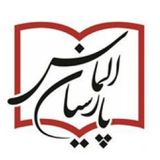 نشر الماس پارسیان
