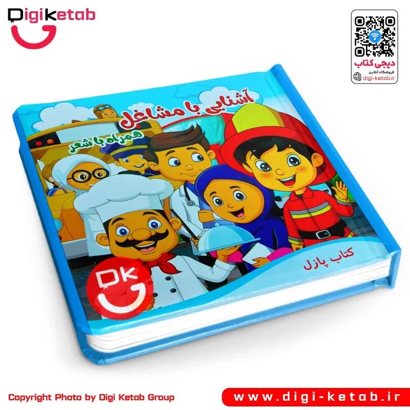 کتاب شعر کودکانه همراه با پازل | کتاب پازل- puzzle book