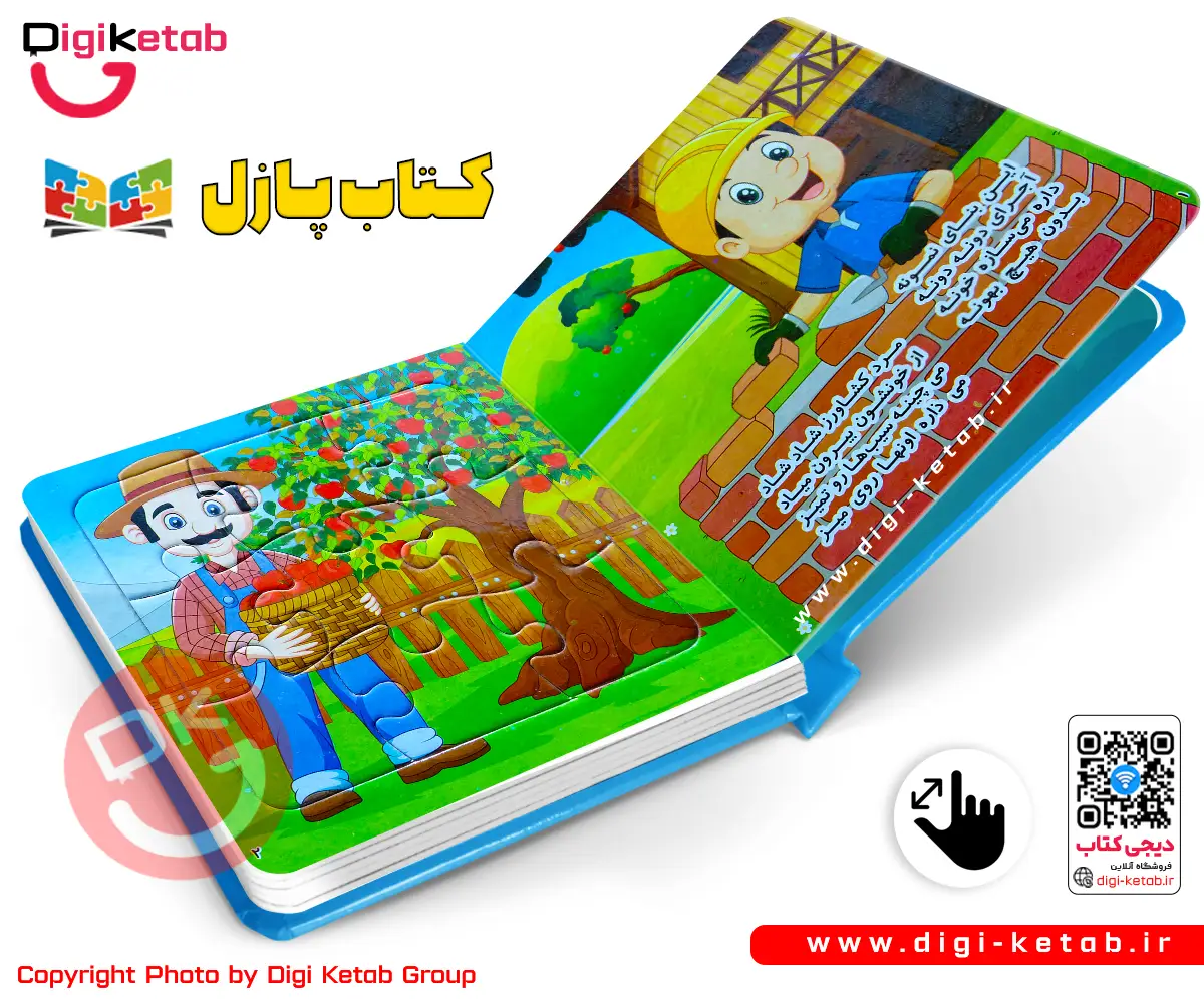 کتاب و پازل به صورت یکجا در یک مجلد