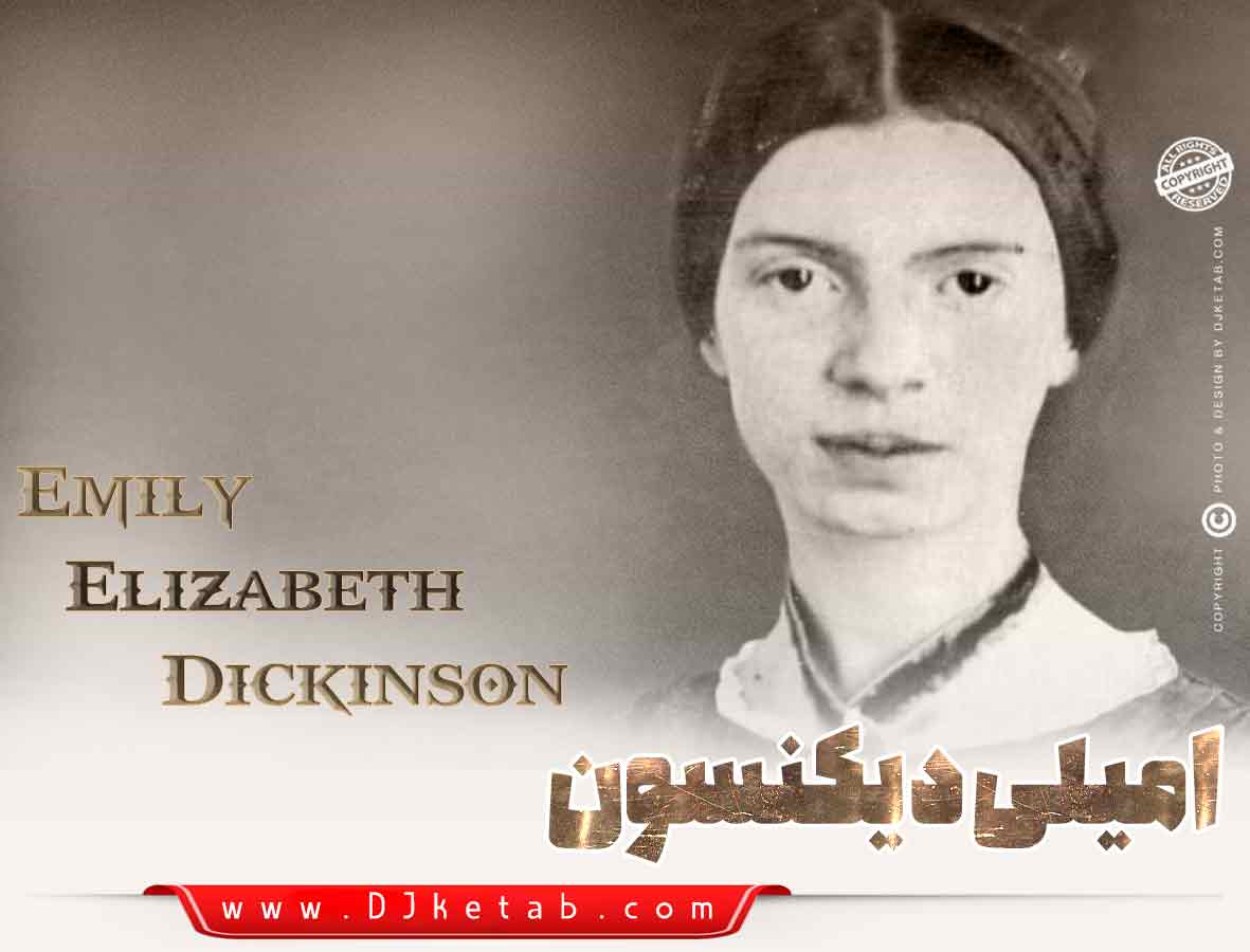 امیلی دیکنسون | Emily Elizabeth Dickinson معرفی کتاب و بیوگرافی