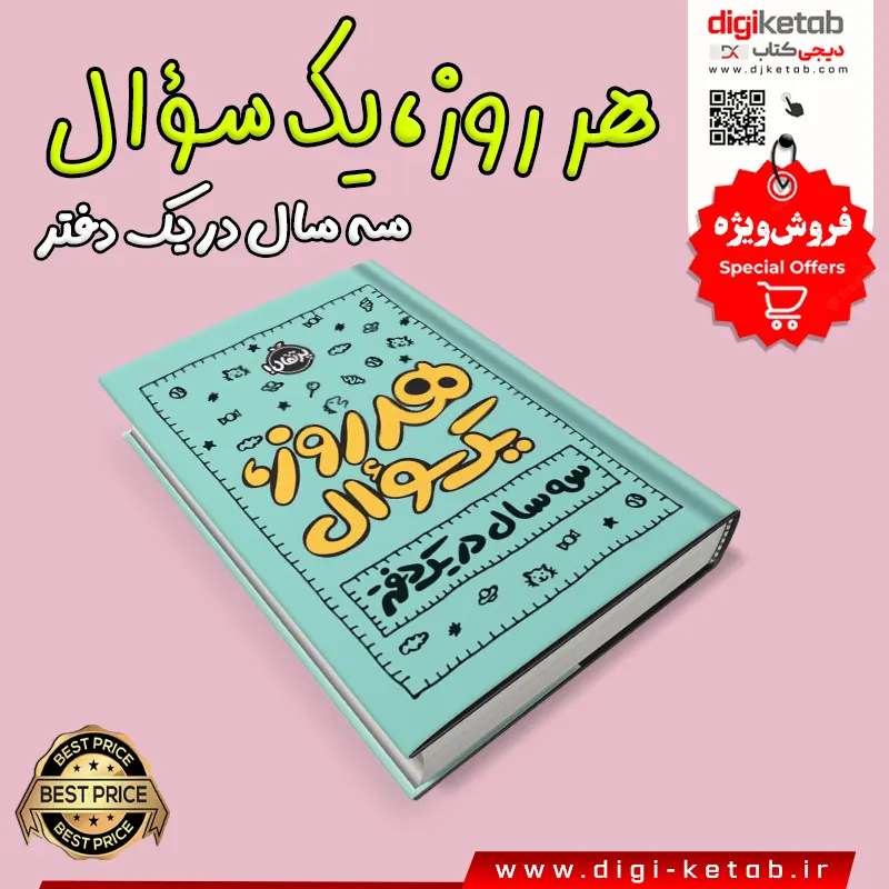 کتاب هر روز یک سوال