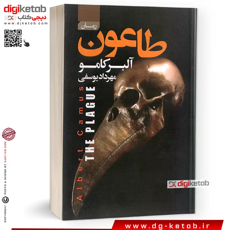 خرید کتاب طاعون آلبرکامو ترجمه مهرداد یوسفی