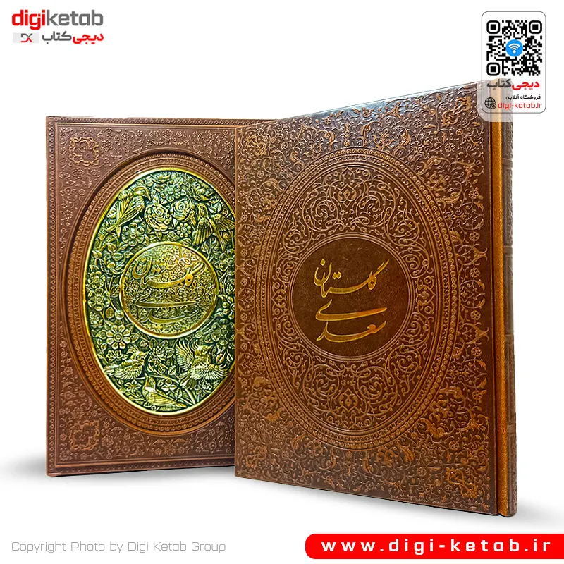 کتاب گلستان سعدی نفیس چرمی