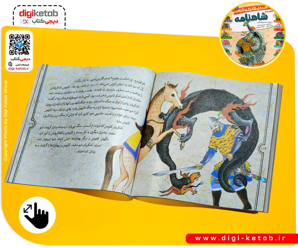 تصاویر داستان‌های حماسی شاهنامه برای نوجوانان