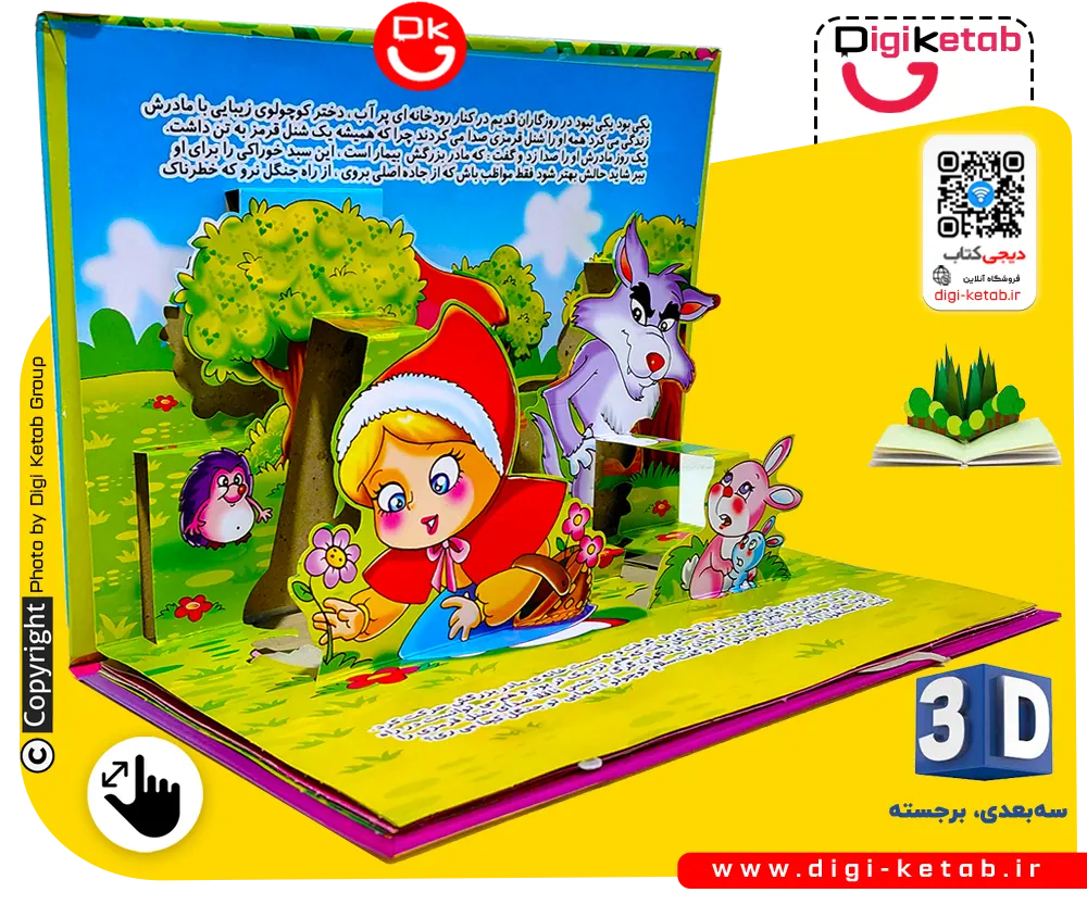 نمای داخلی کتاب پاپ آپ شنل قرمزی