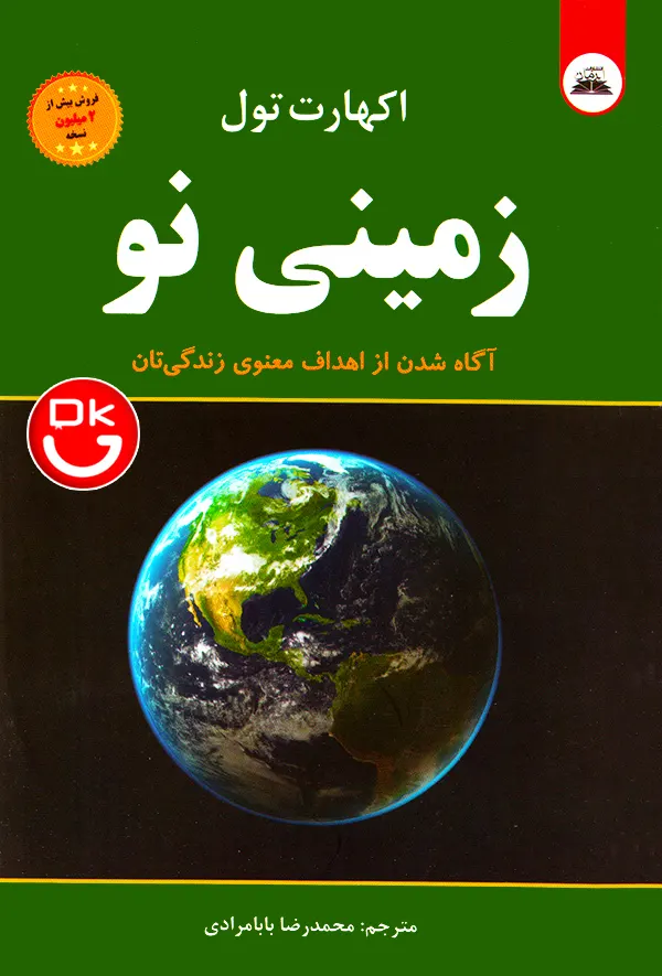 جلد کتاب زمینی نو اثر اکهارت تله