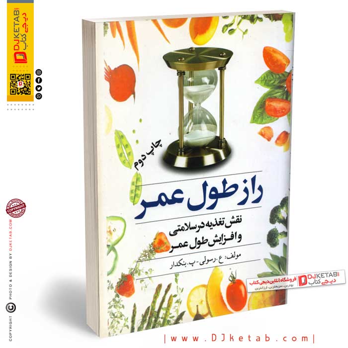 راز طول عمر , نقش تغذیه در سلامتی و طول عمر