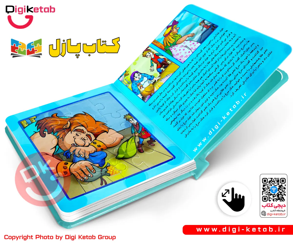 کتاب پازل | جک و لوبیای سحرآمیز