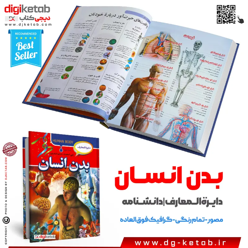 تصاویر از داخل کتاب دایره المعارف بدن انسان