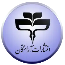 لوگو نشر آراستگان