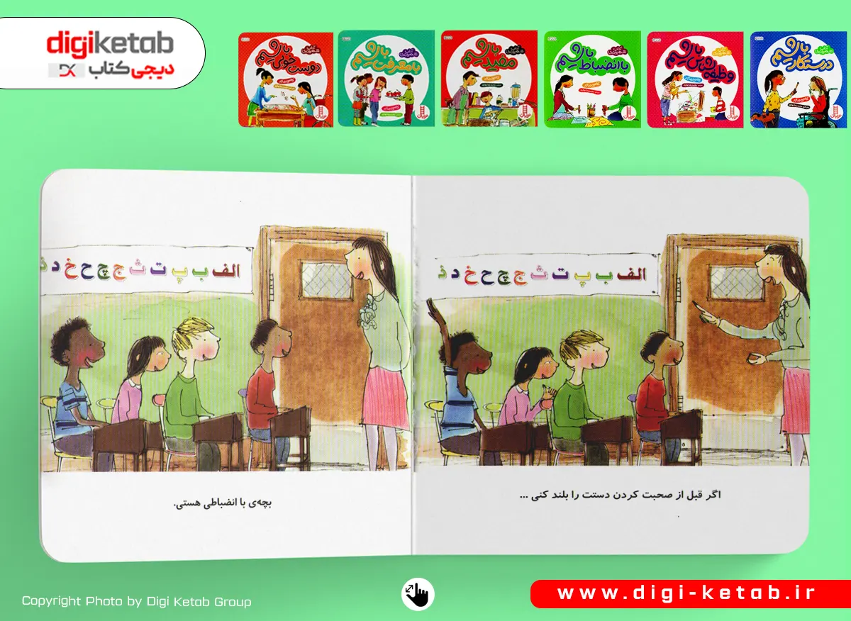 کتاب آداب شهروندی برای کودکان تصویری از داخل کتاب و جلد کتاب