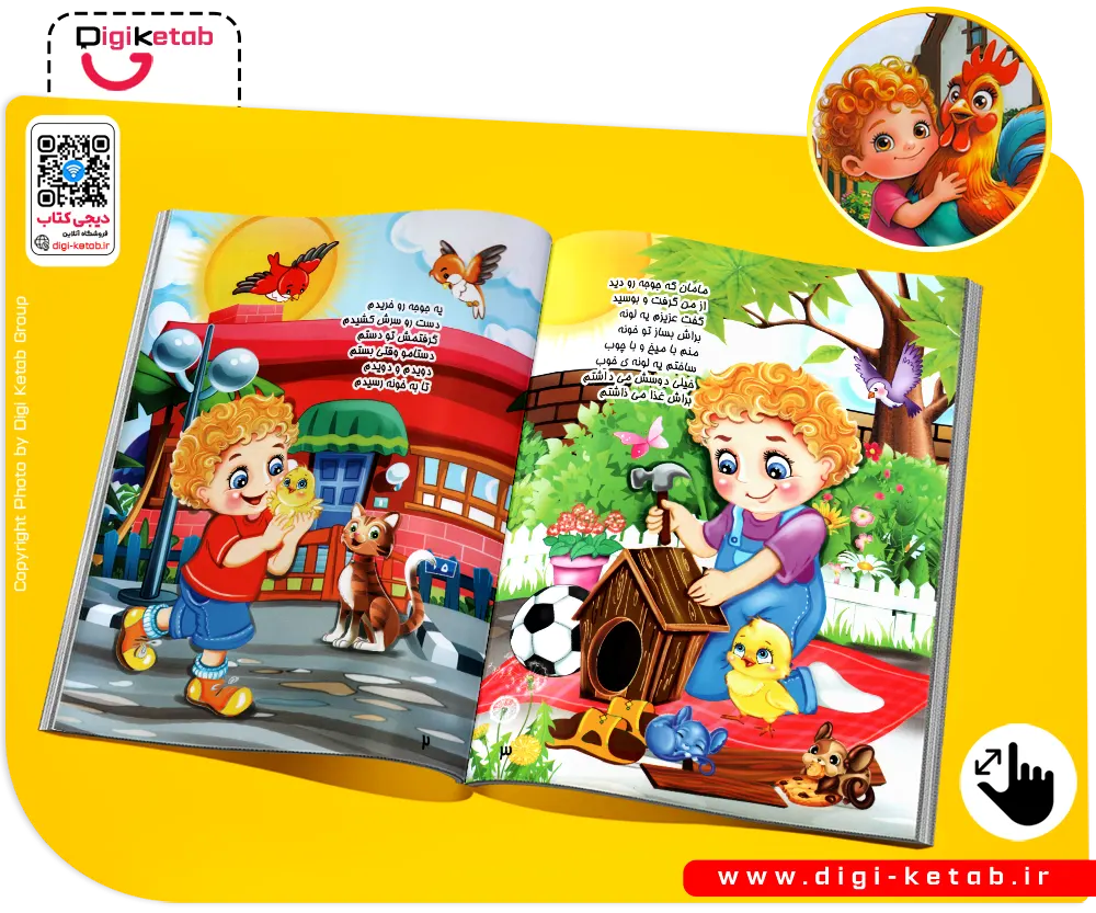 جلد کتاب شعر کودکانه جوجه من خروس شده نشر نوشیکا
