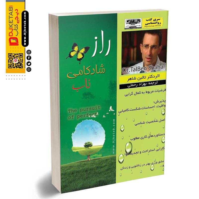 خرید کتاب راز شاد زیستن و خوشبختی شادکامی