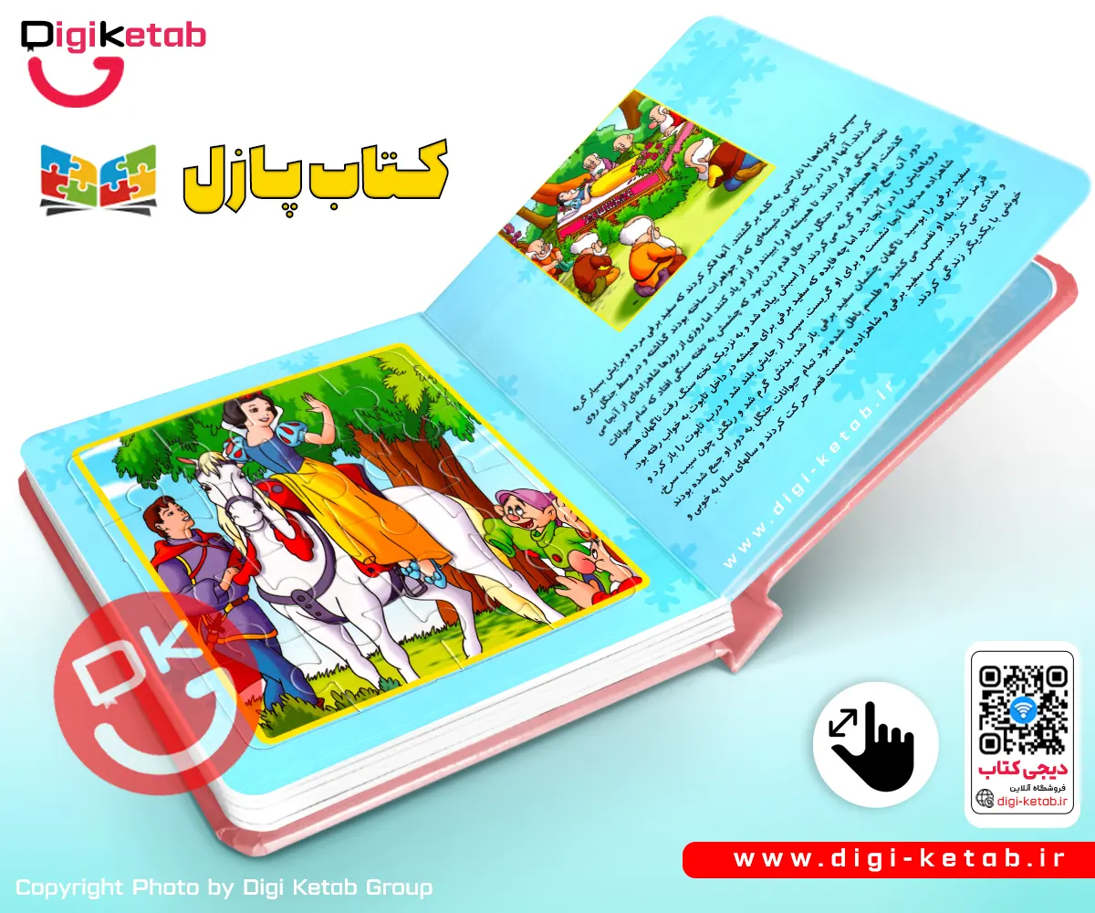 کتاب سفید برفی برای کودکان