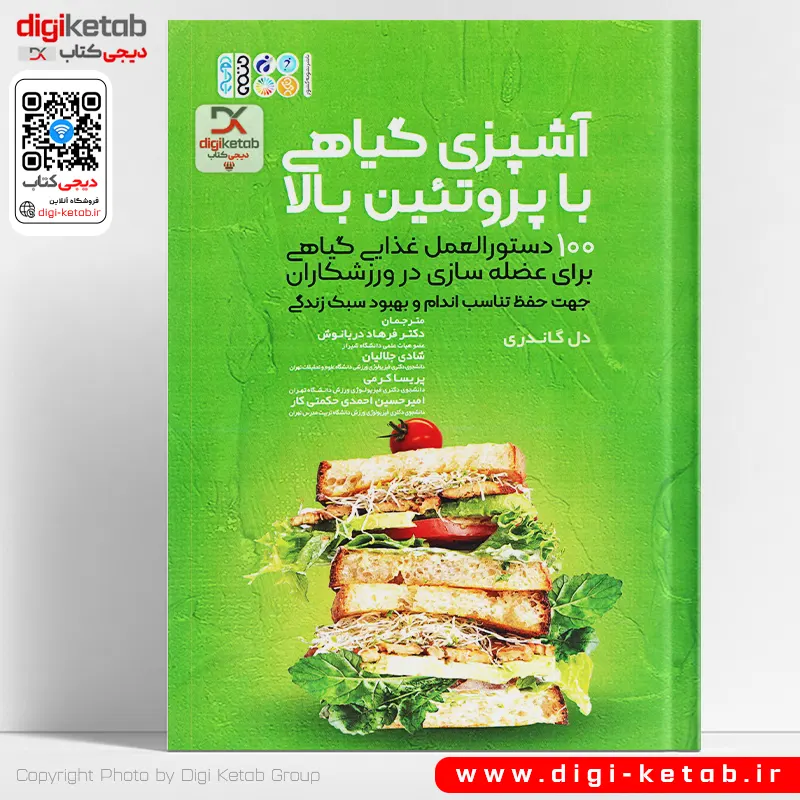 آشپزی گیاهی با پروتئین بالا