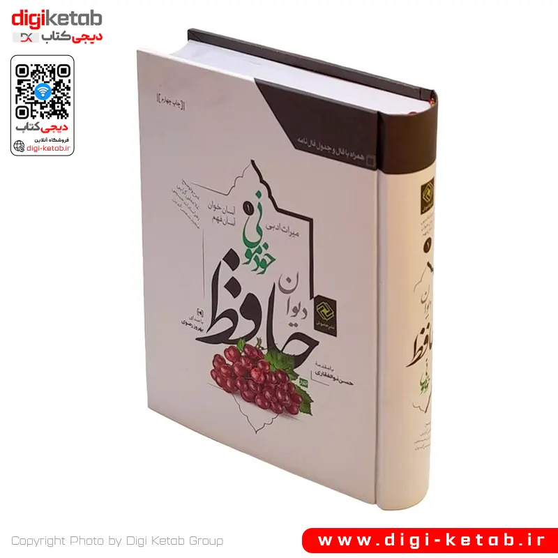 حافظ خودمونی