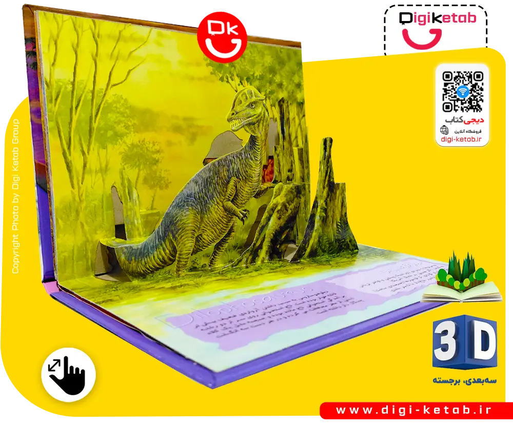کتاب کودک برجسته سه بعدی