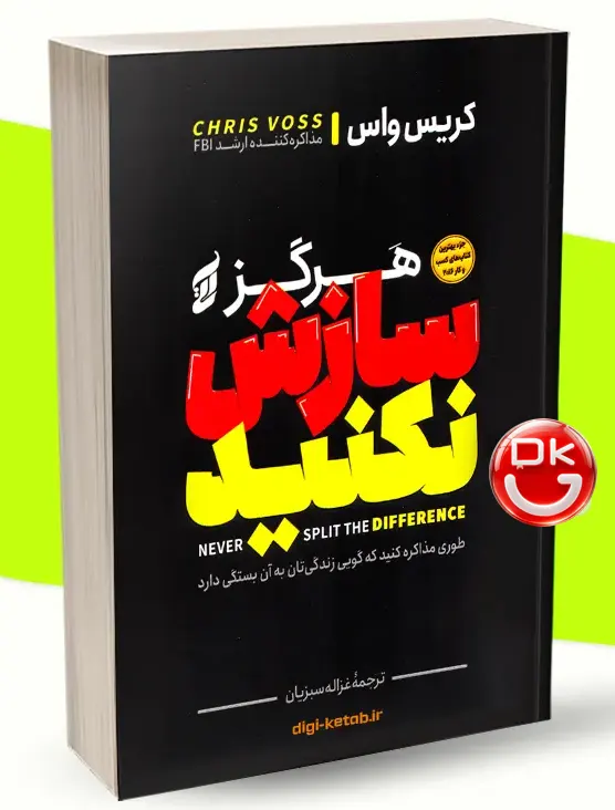خرید کتاب هرگز سازش نکنید اثر کریس واس نشر آتیسا